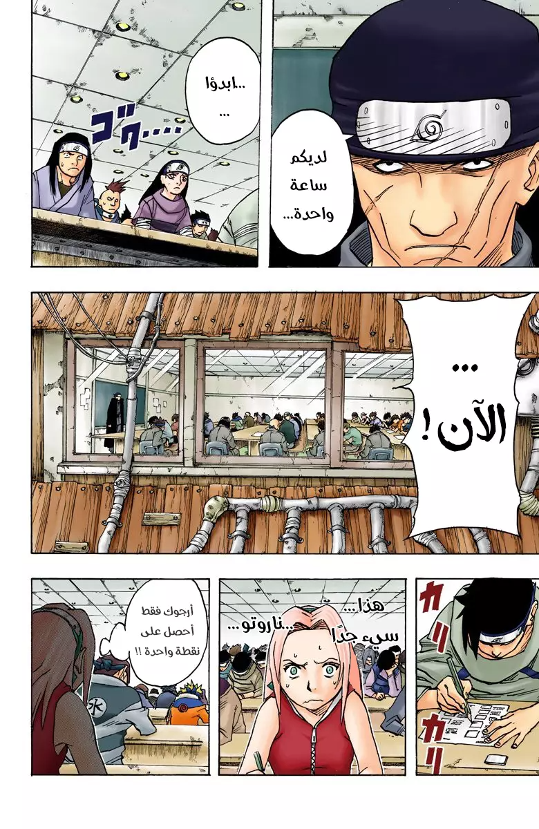 Naruto – Digital Colored, 41 - همسات الشياطين...!!, page 3