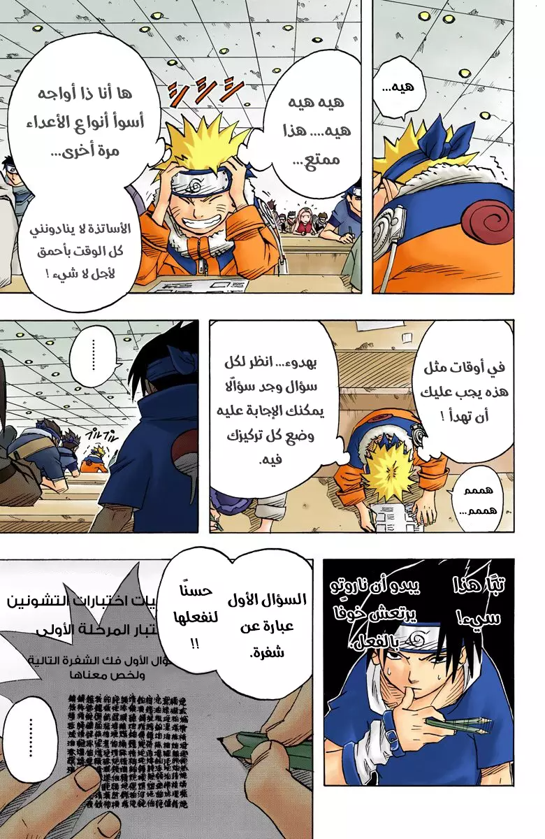 Naruto – Digital Colored, 41 - همسات الشياطين...!!, page 4