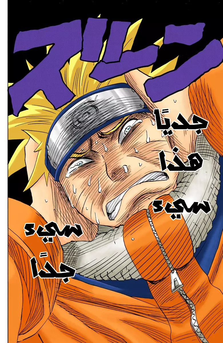 Naruto – Digital Colored, 41 - همسات الشياطين...!!, page 7