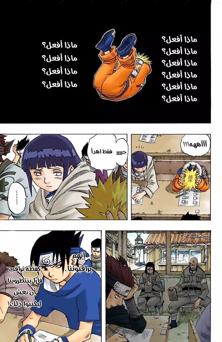 Naruto – Digital Colored, 41 - همسات الشياطين...!!, page 8