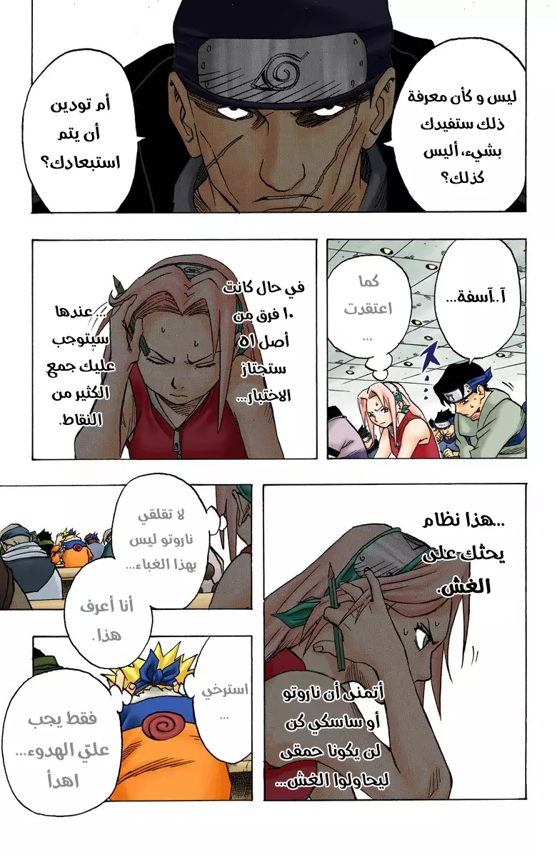 Naruto – Digital Colored, 41 - همسات الشياطين...!!, page 10