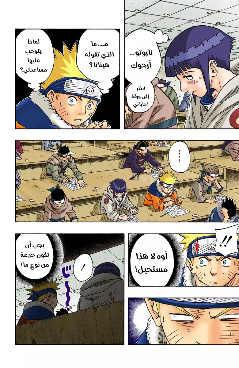 Naruto – Digital Colored, 42 - معارك الجميع الخاصة...!!, page 3