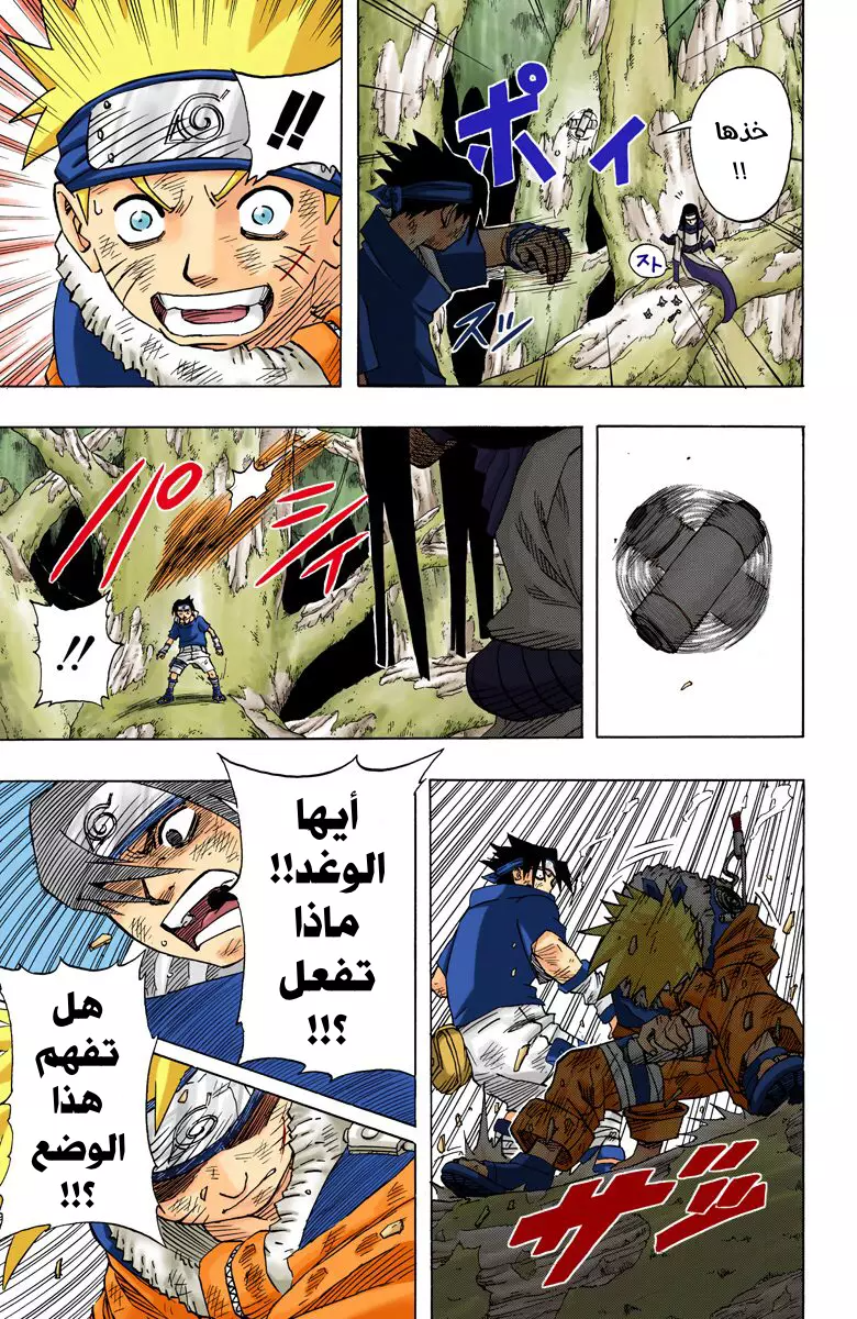 Naruto – Digital Colored, 48 - الهدف هو...!!, page 7