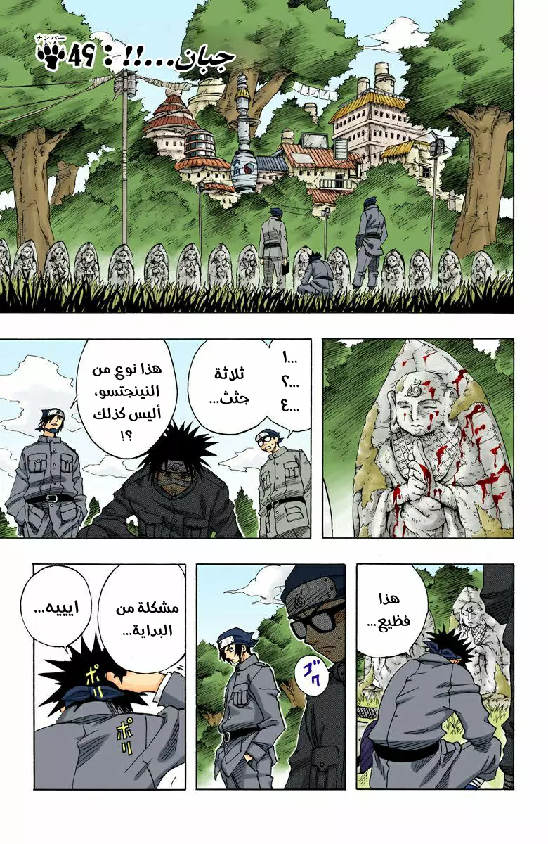 Naruto – Digital Colored, 49 - جبان...!!!, page 2