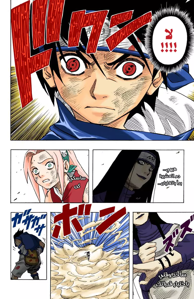 Naruto – Digital Colored, 49 - جبان...!!!, page 11