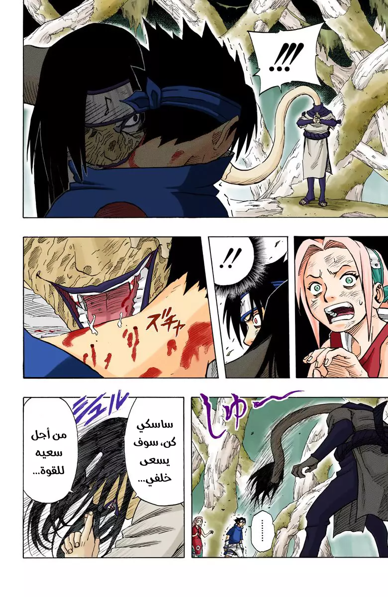 Naruto – Digital Colored, 49 - جبان...!!!, page 19