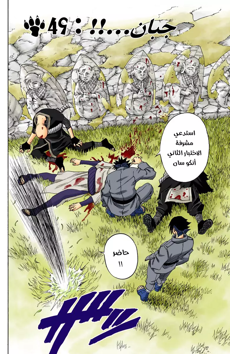 Naruto – Digital Colored, 49 - جبان...!!!, page 3