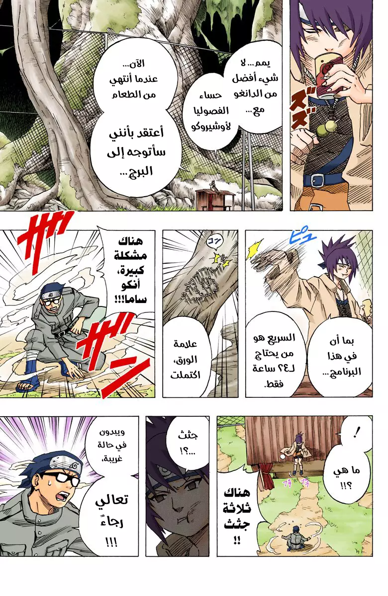 Naruto – Digital Colored, 49 - جبان...!!!, page 4