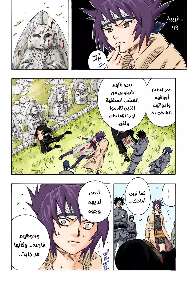 Naruto – Digital Colored, 49 - جبان...!!!, page 5