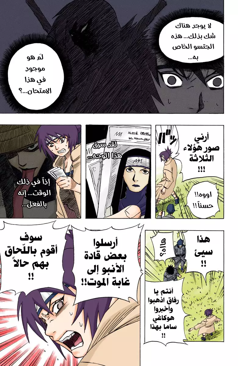 Naruto – Digital Colored, 49 - جبان...!!!, page 6
