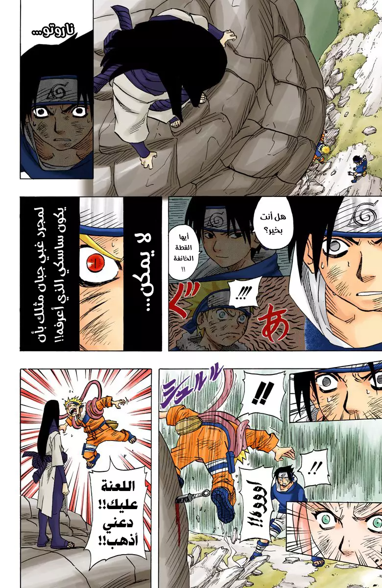 Naruto – Digital Colored, 49 - جبان...!!!, page 7