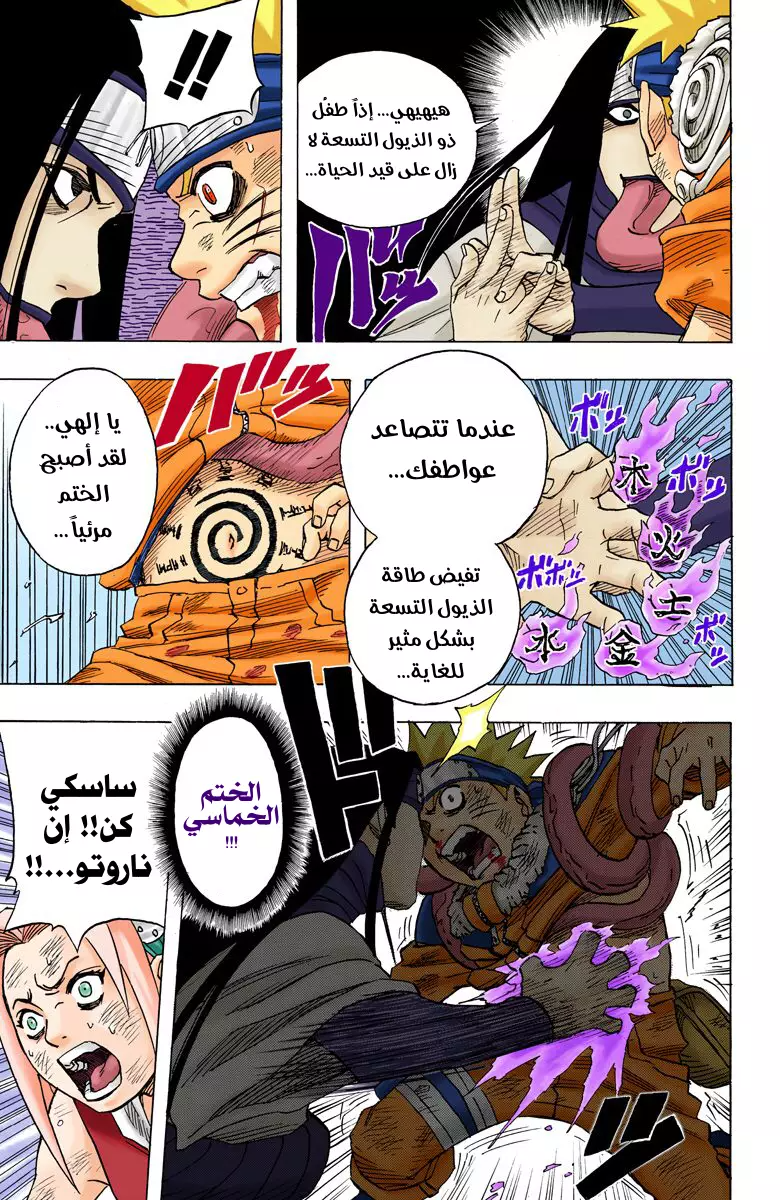 Naruto – Digital Colored, 49 - جبان...!!!, page 8