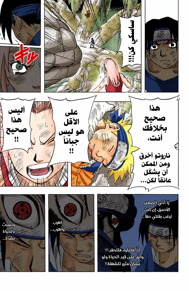 Naruto – Digital Colored, 49 - جبان...!!!, page 10