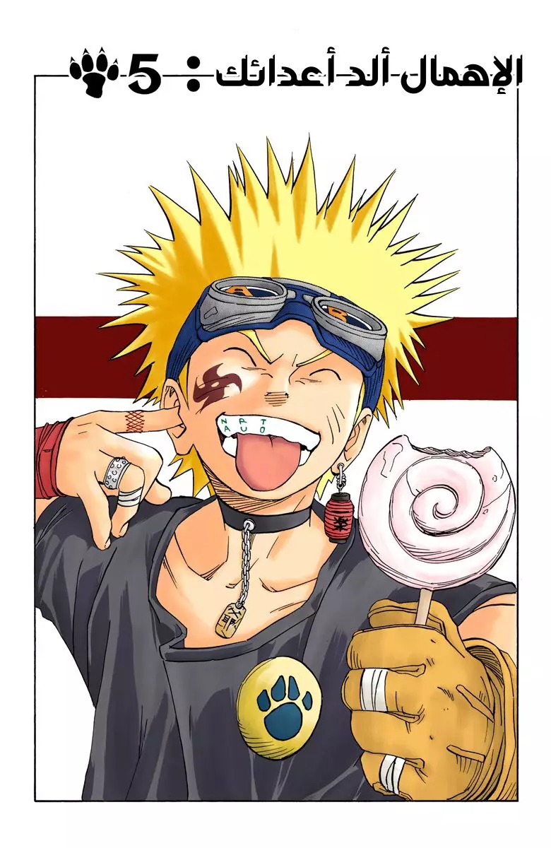 Naruto – Digital Colored, 5 - الإهمال ألد أعدائك...!!, page 2