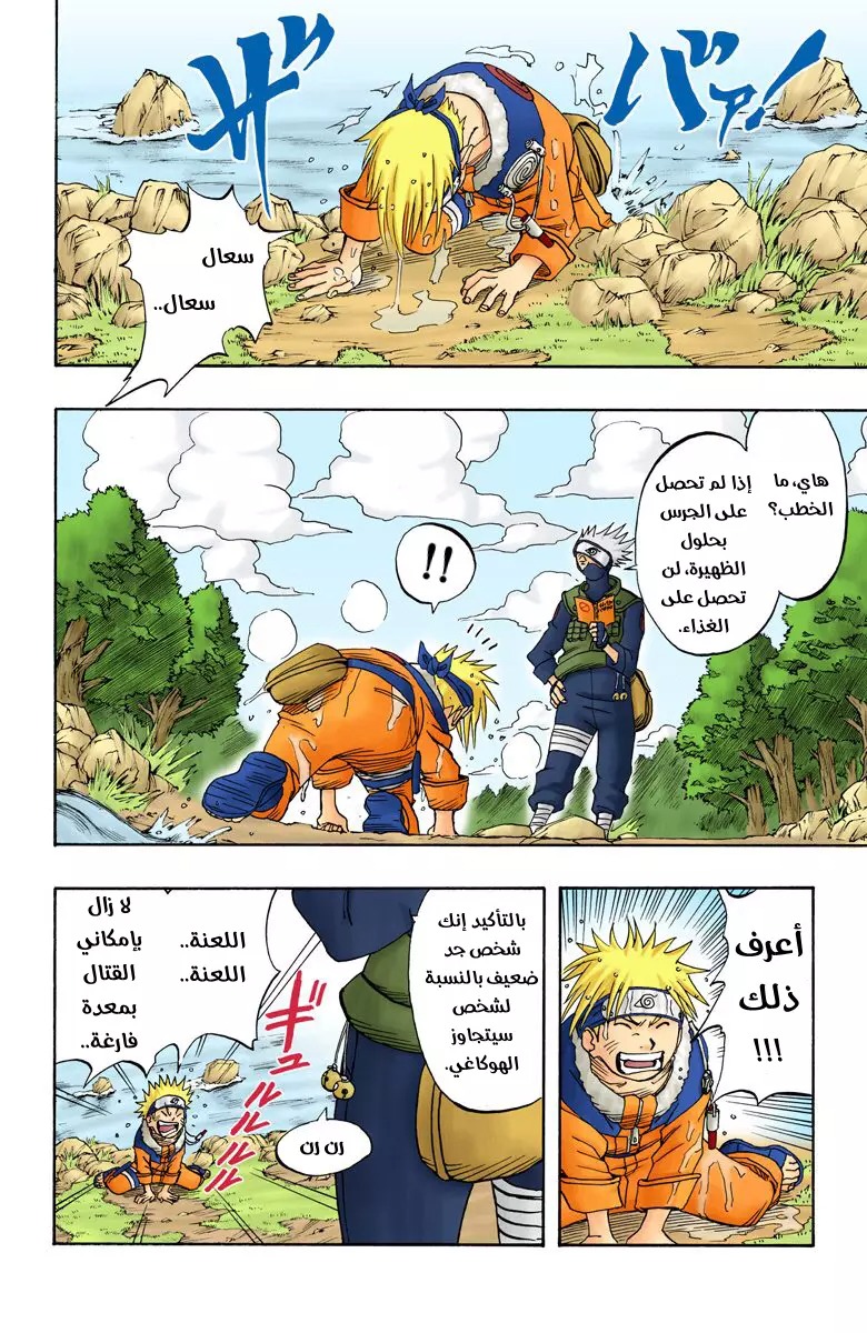 Naruto – Digital Colored, 5 - الإهمال ألد أعدائك...!!, page 13