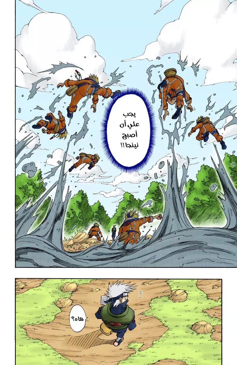 Naruto – Digital Colored, 5 - الإهمال ألد أعدائك...!!, page 15