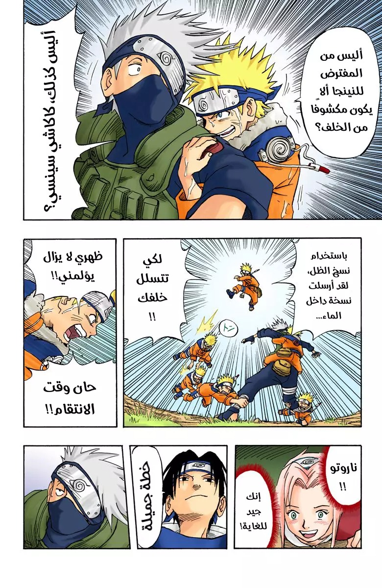 Naruto – Digital Colored, 5 - الإهمال ألد أعدائك...!!, page 18