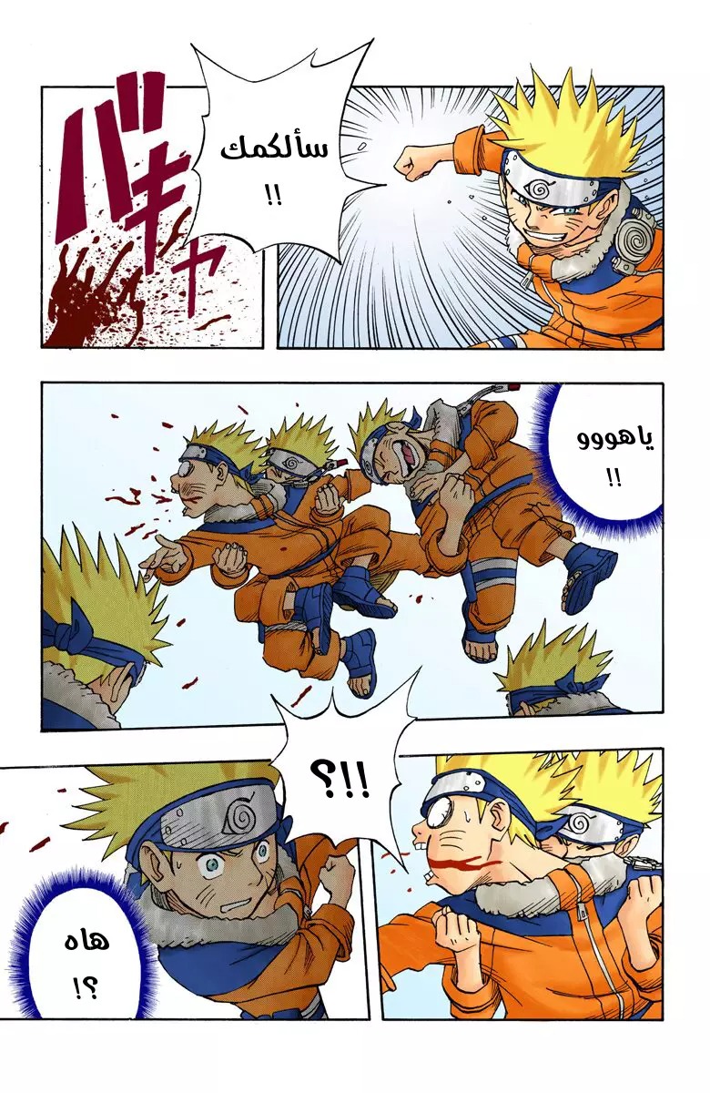 Naruto – Digital Colored, 5 - الإهمال ألد أعدائك...!!, page 19