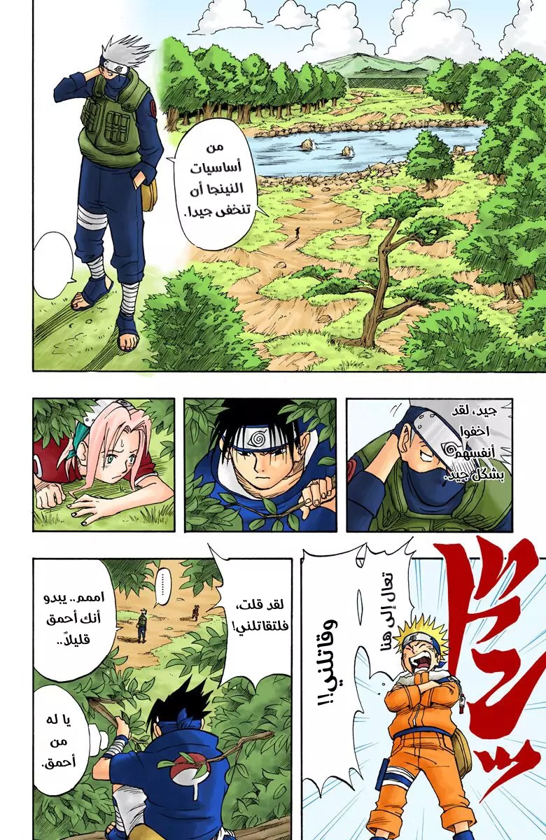 Naruto – Digital Colored, 5 - الإهمال ألد أعدائك...!!, page 3