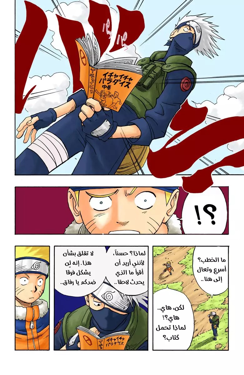 Naruto – Digital Colored, 5 - الإهمال ألد أعدائك...!!, page 5