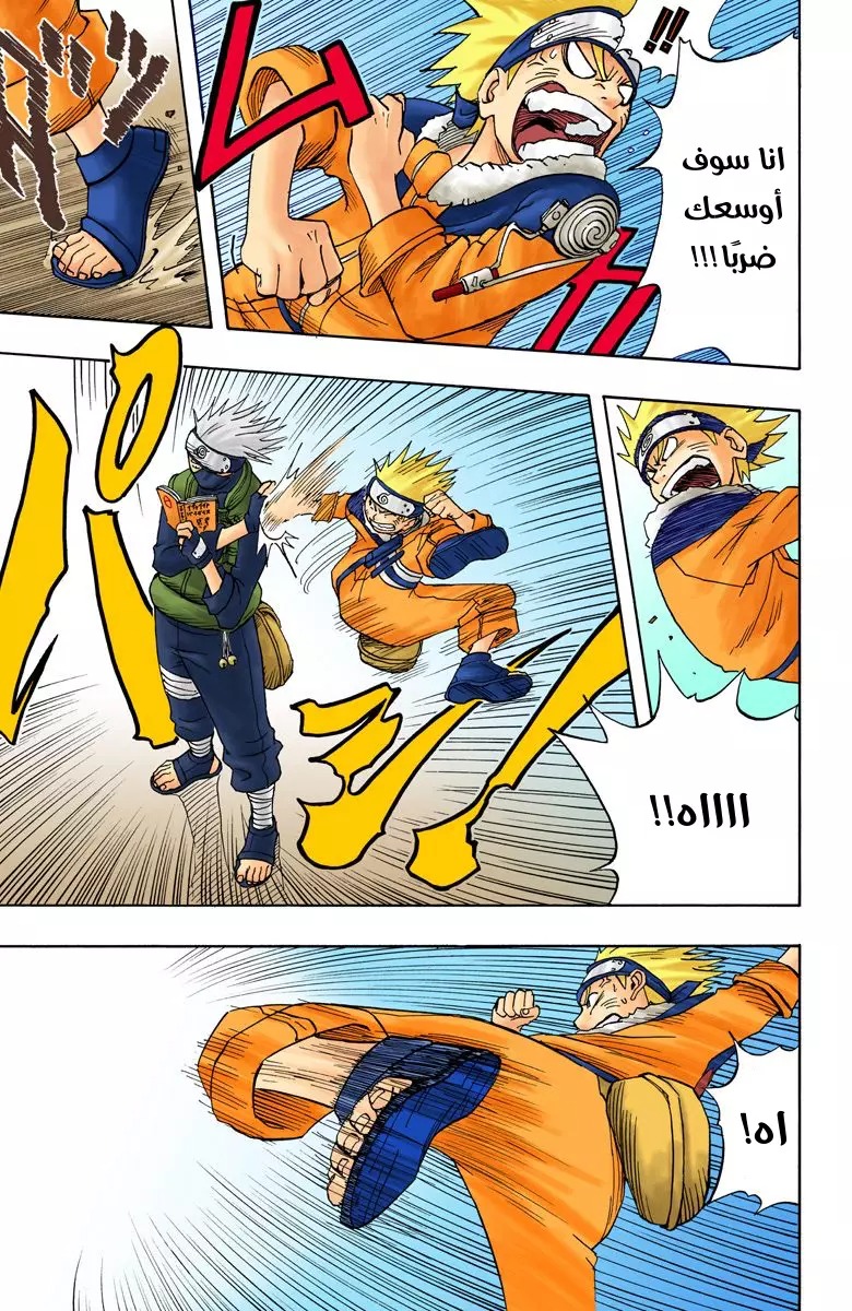 Naruto – Digital Colored, 5 - الإهمال ألد أعدائك...!!, page 6