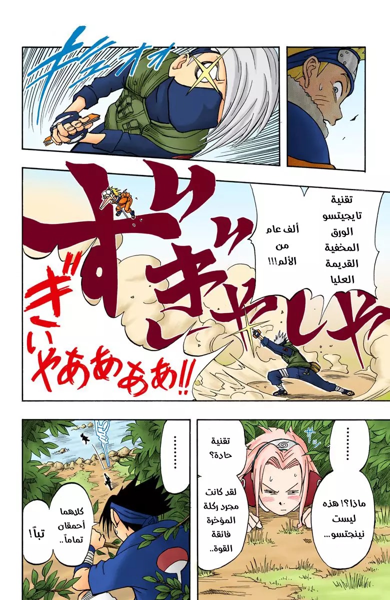 Naruto – Digital Colored, 5 - الإهمال ألد أعدائك...!!, page 9