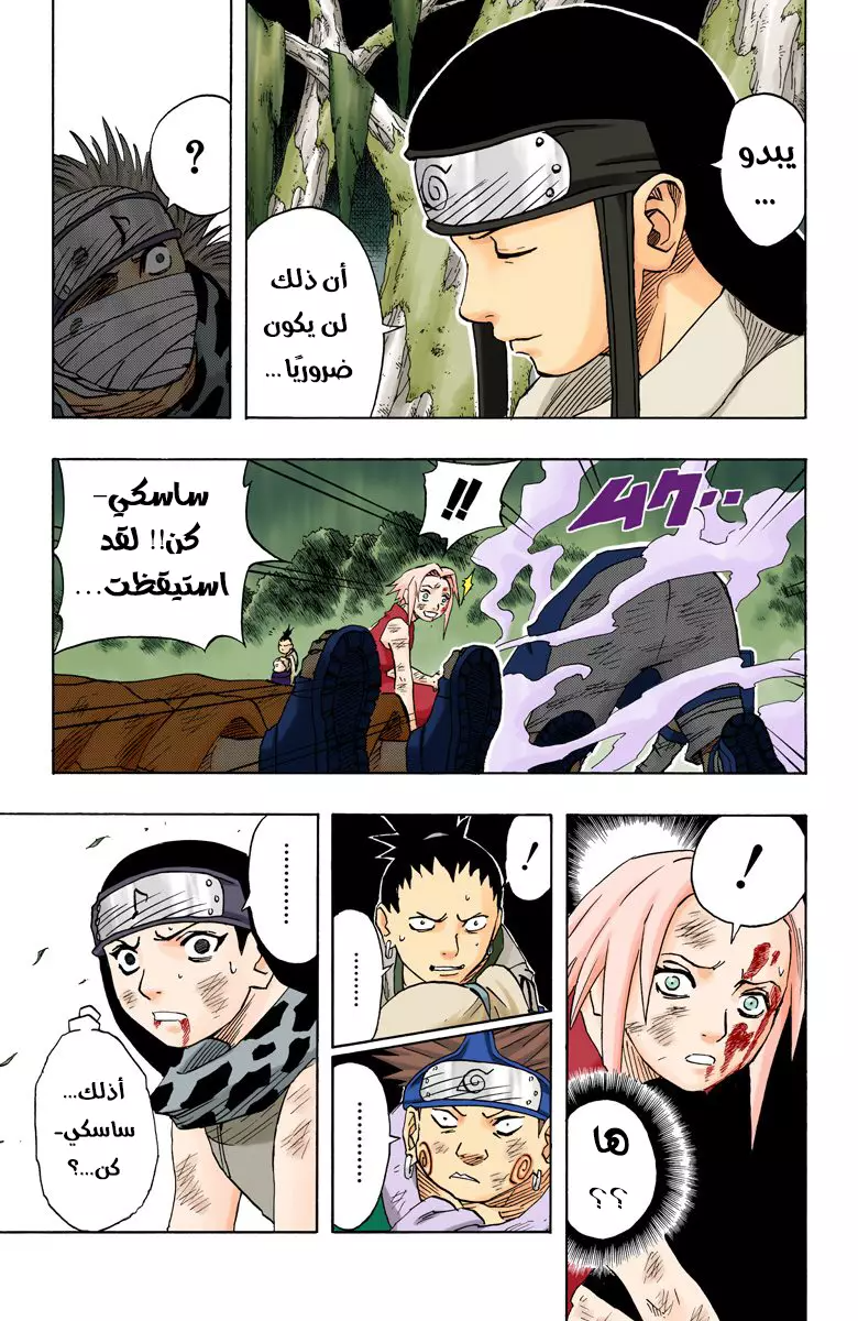 Naruto – Digital Colored, 55 - حرب شاملة...!!, page 23