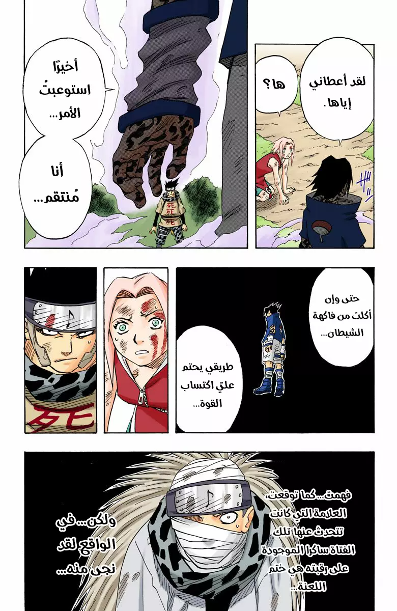 Naruto – Digital Colored, 56 - القوة الممنوحة...!!, page 4