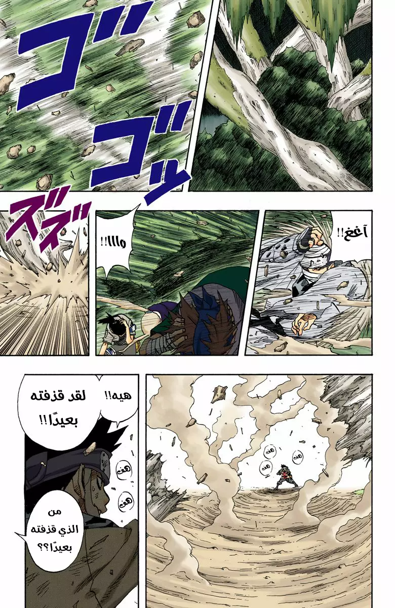 Naruto – Digital Colored, 56 - القوة الممنوحة...!!, page 8