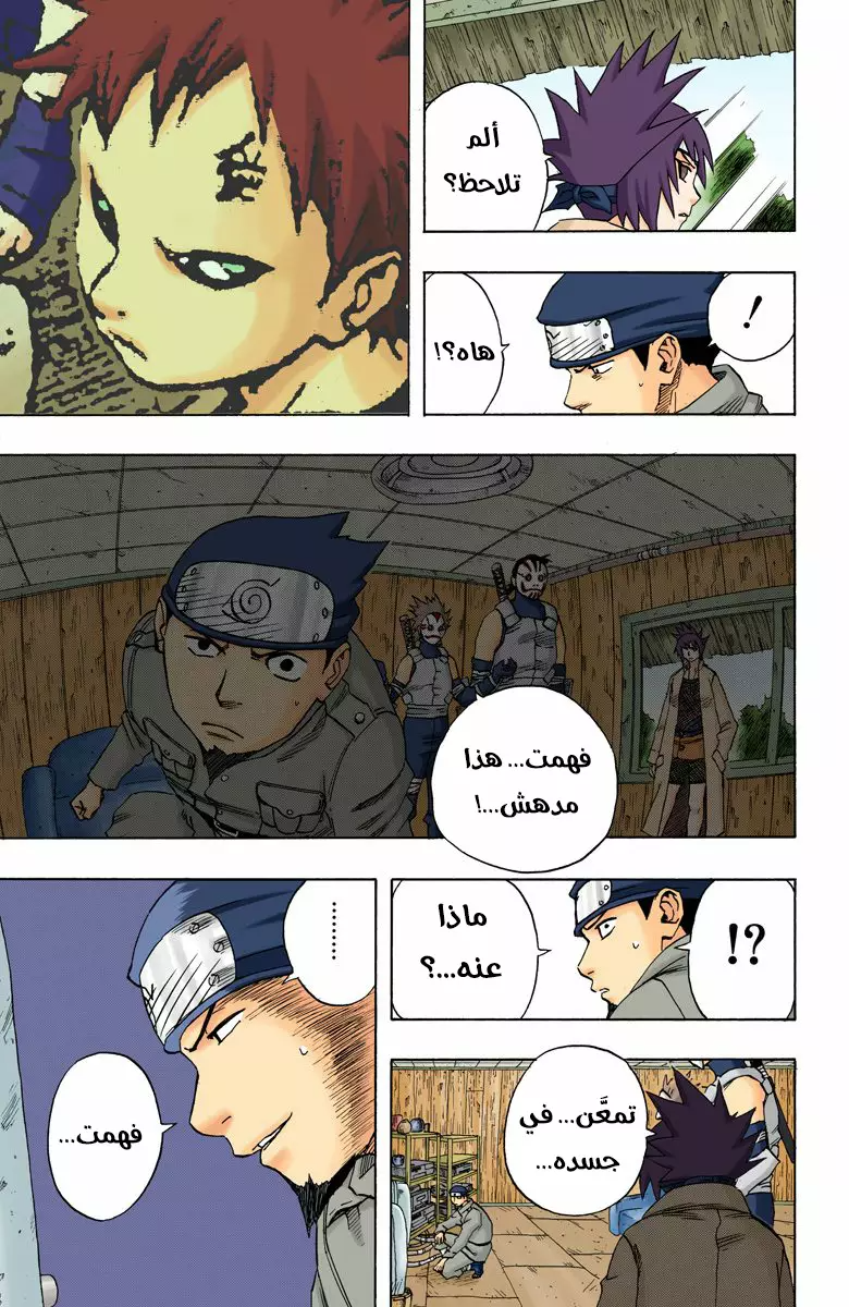 Naruto – Digital Colored, 58 - شهود عيان...!!, page 4