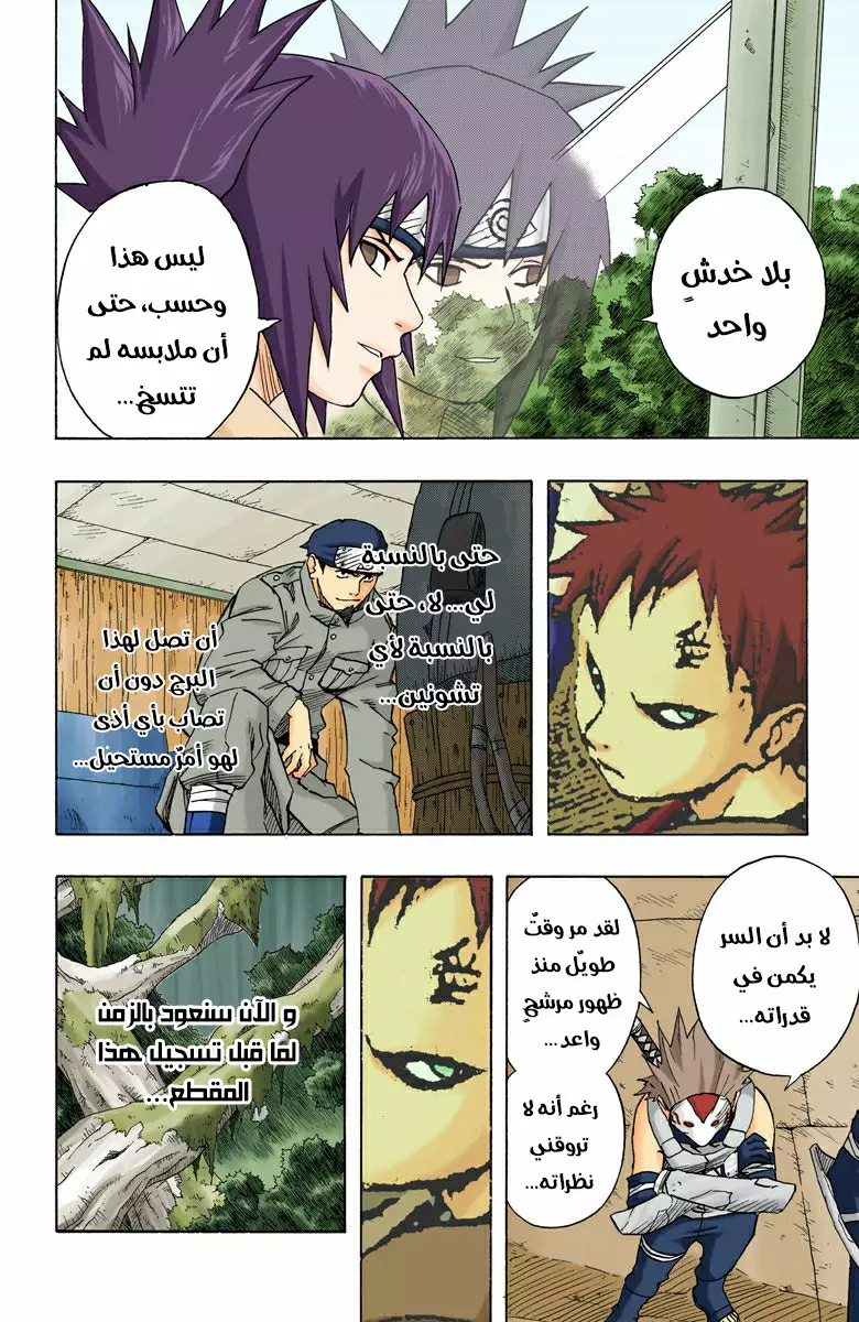Naruto – Digital Colored, 58 - شهود عيان...!!, page 5