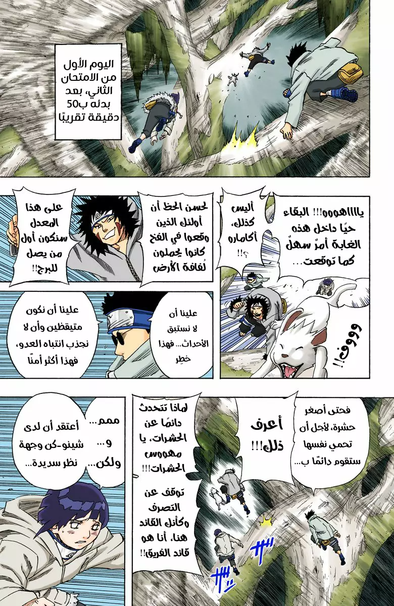 Naruto – Digital Colored, 58 - شهود عيان...!!, page 6