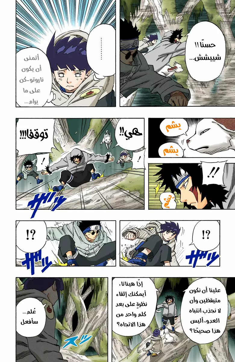 Naruto – Digital Colored, 58 - شهود عيان...!!, page 7