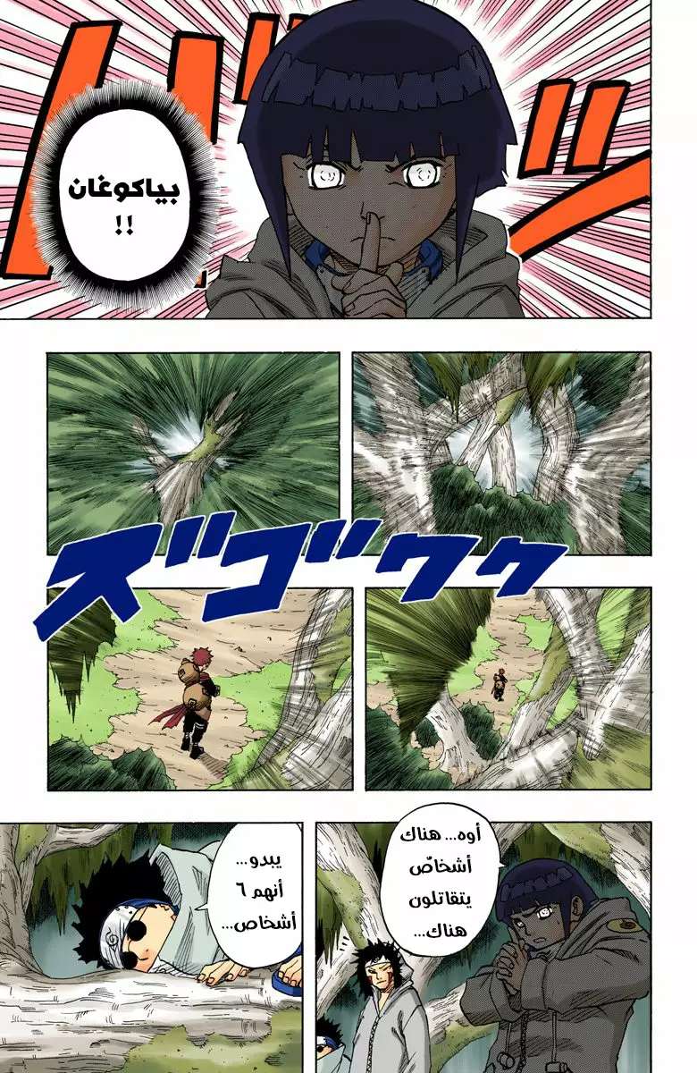 Naruto – Digital Colored, 58 - شهود عيان...!!, page 8