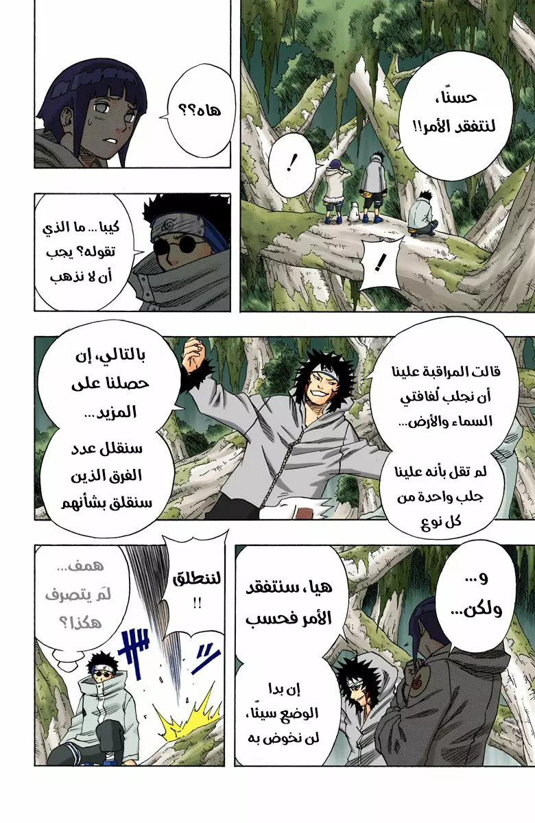 Naruto – Digital Colored, 58 - شهود عيان...!!, page 9