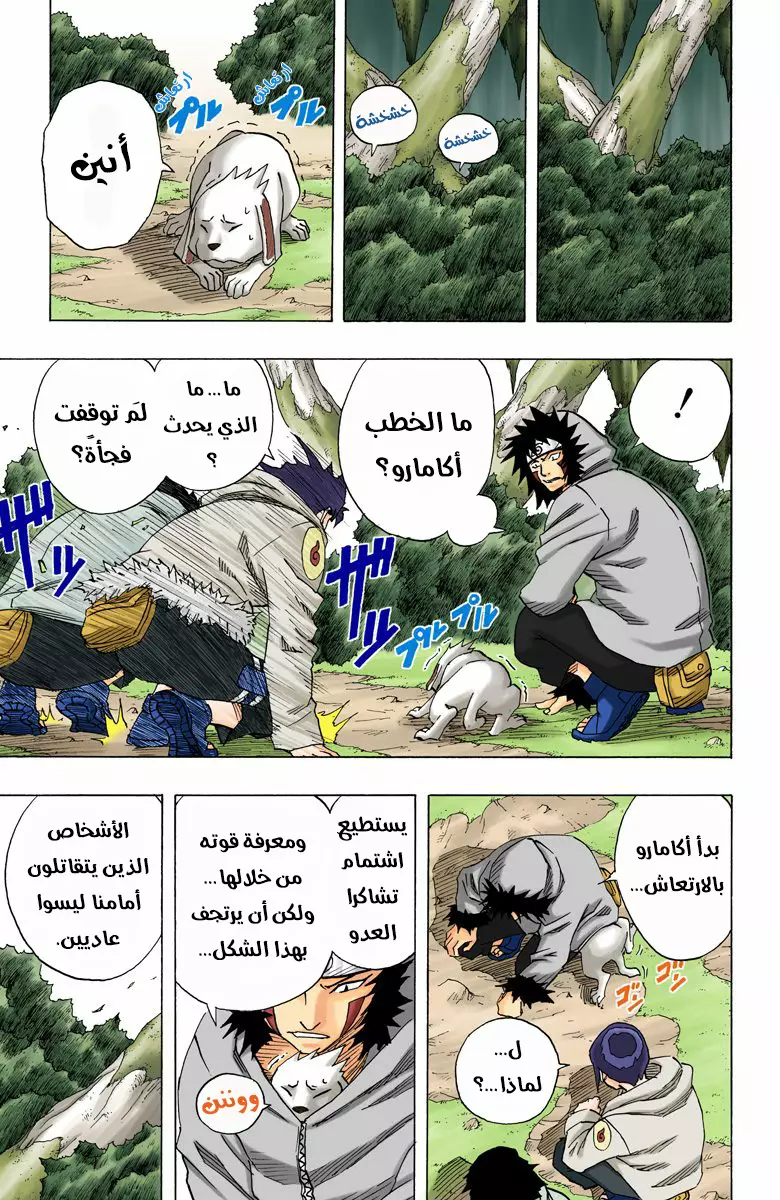 Naruto – Digital Colored, 58 - شهود عيان...!!, page 10