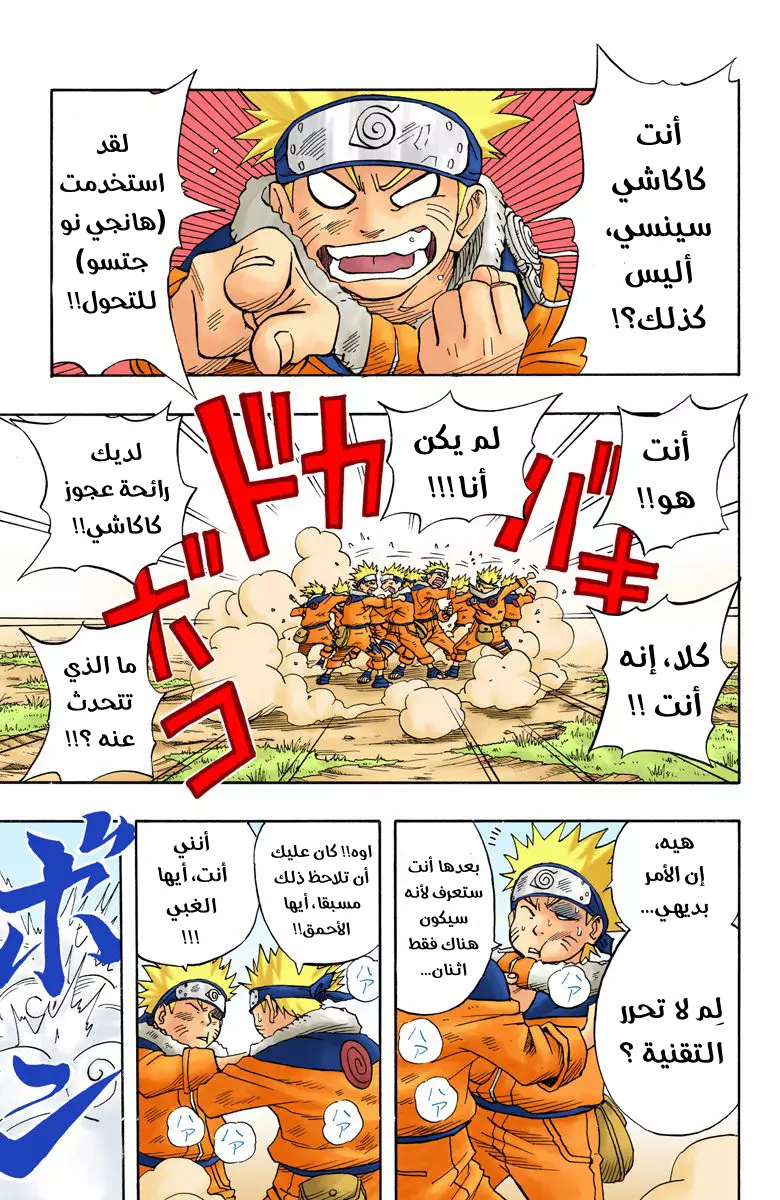 Naruto – Digital Colored, 6 - ليس ساسكي كن...!!, page 4