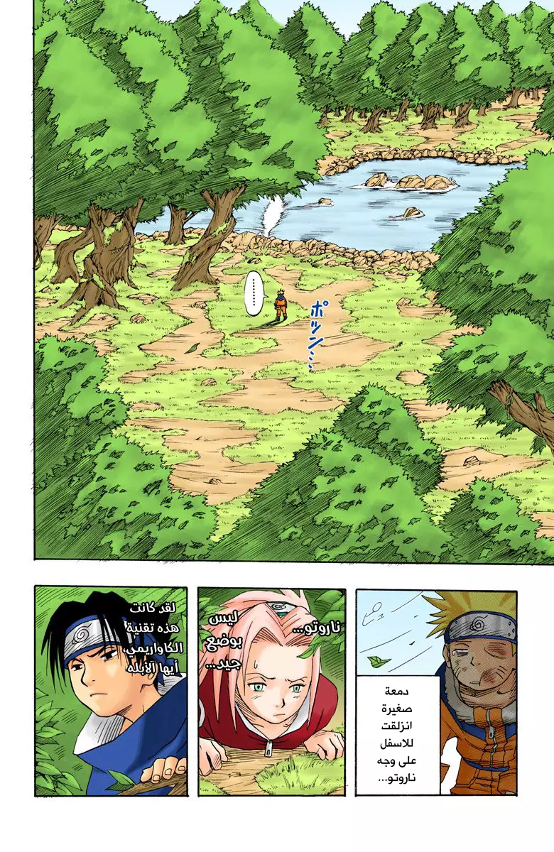 Naruto – Digital Colored, 6 - ليس ساسكي كن...!!, page 5