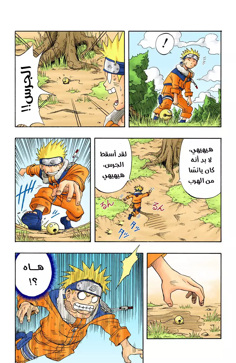 Naruto – Digital Colored, 6 - ليس ساسكي كن...!!, page 7