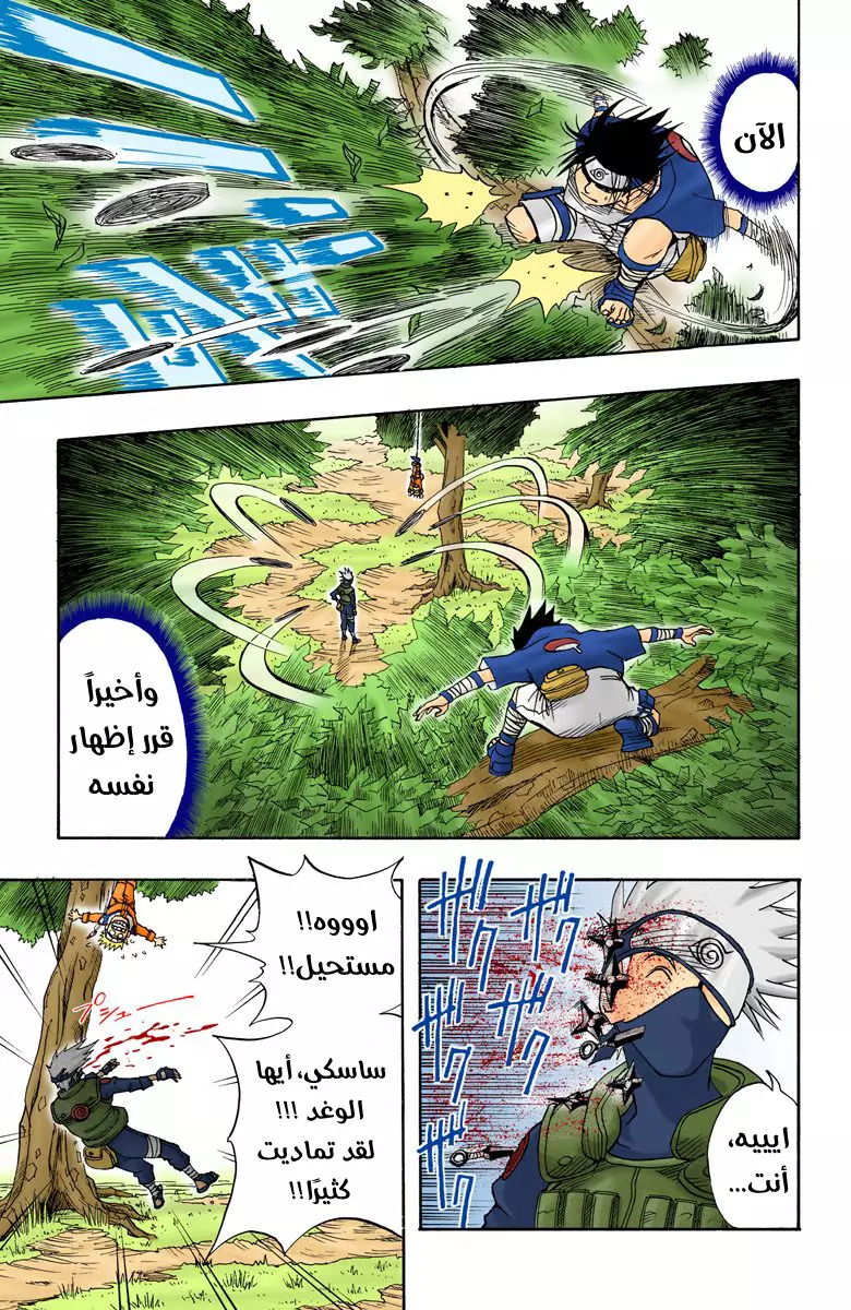 Naruto – Digital Colored, 6 - ليس ساسكي كن...!!, page 10