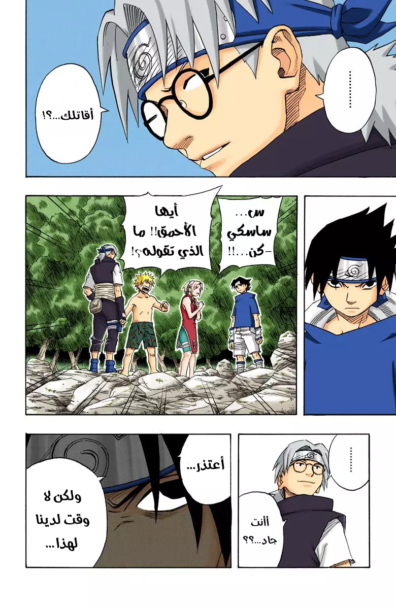 Naruto – Digital Colored, 61 - الطريق الذي يجب أن تسلكه...!!, page 3