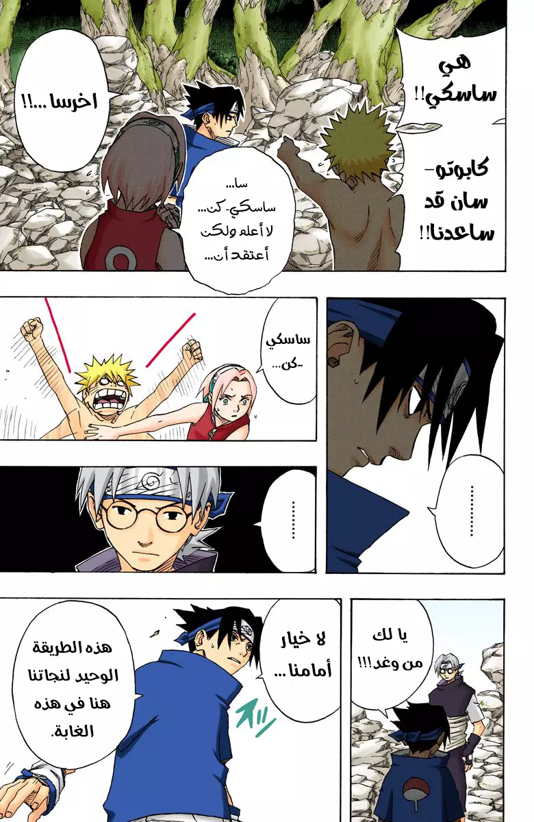 Naruto – Digital Colored, 61 - الطريق الذي يجب أن تسلكه...!!, page 4