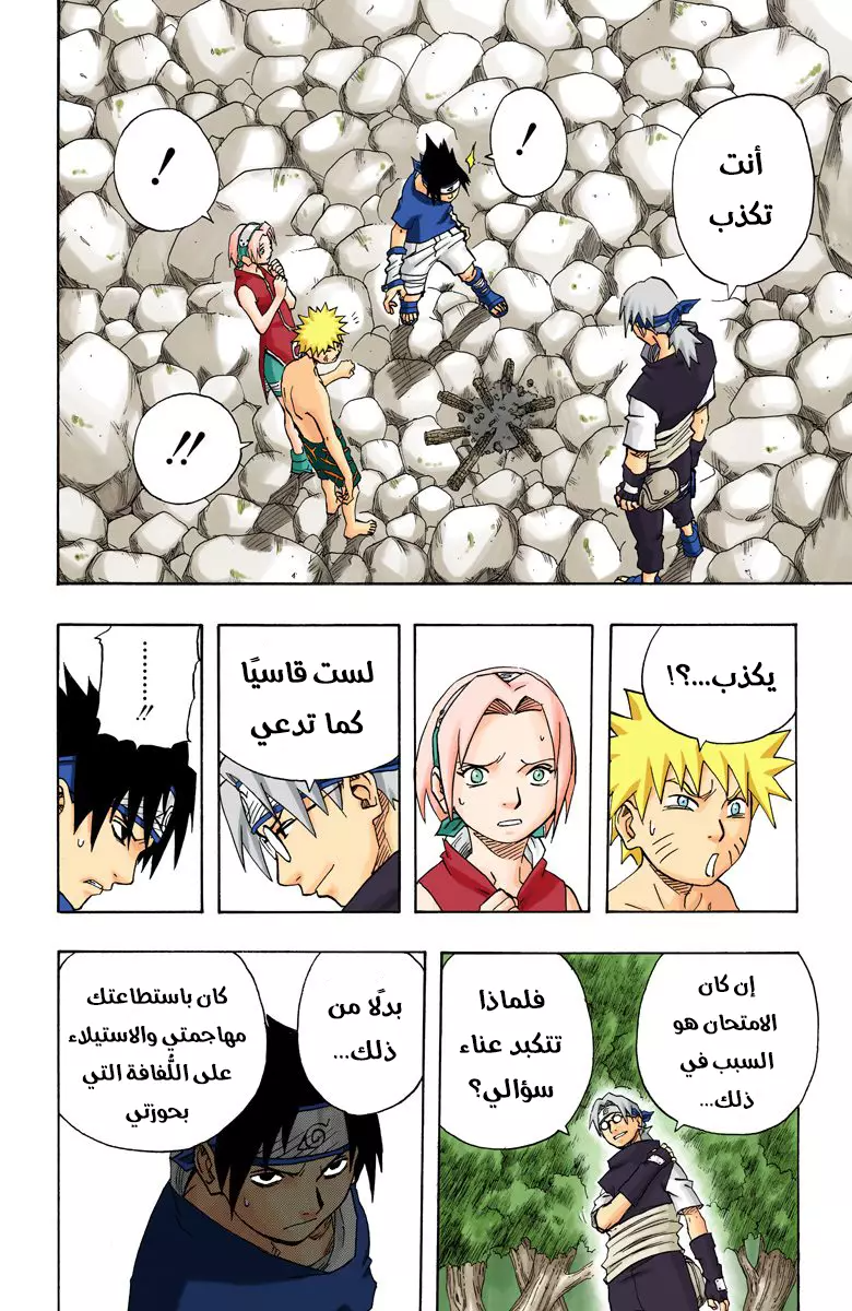 Naruto – Digital Colored, 61 - الطريق الذي يجب أن تسلكه...!!, page 5