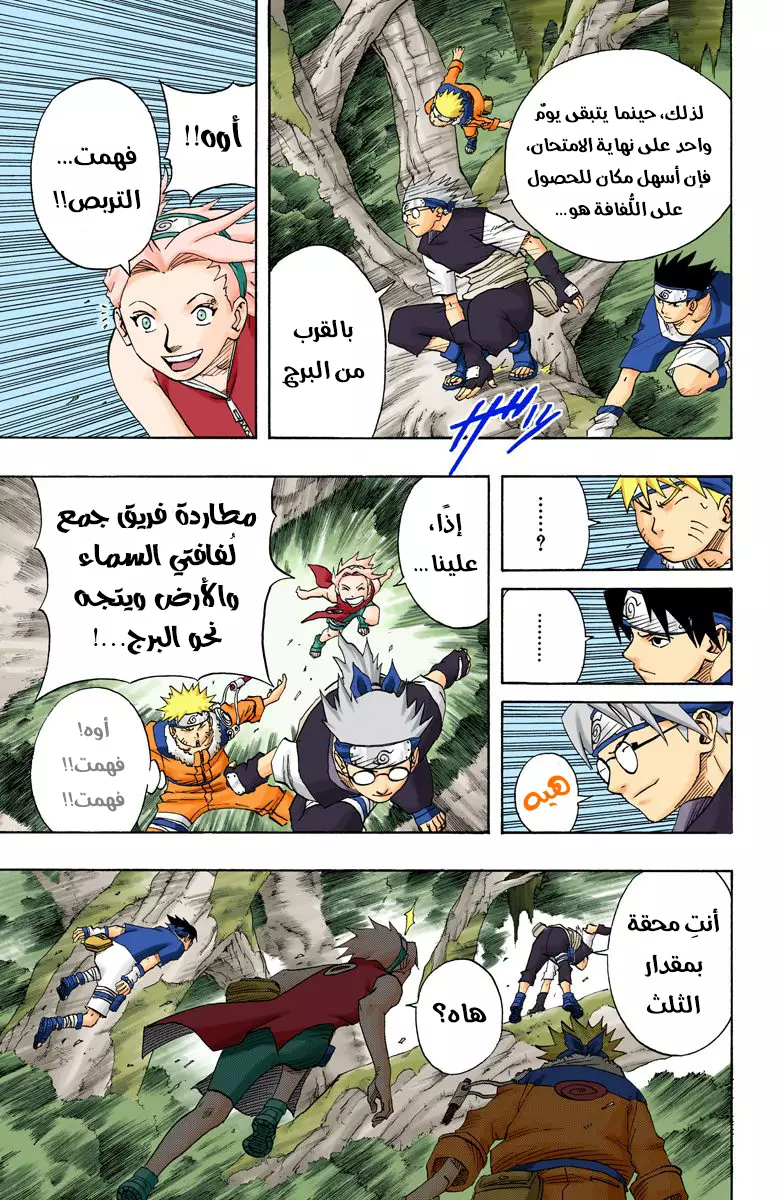 Naruto – Digital Colored, 61 - الطريق الذي يجب أن تسلكه...!!, page 8