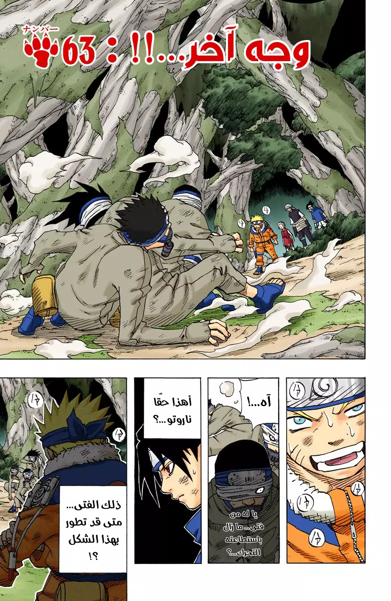 Naruto – Digital Colored, 63 - وجه آخر...!!, page 2