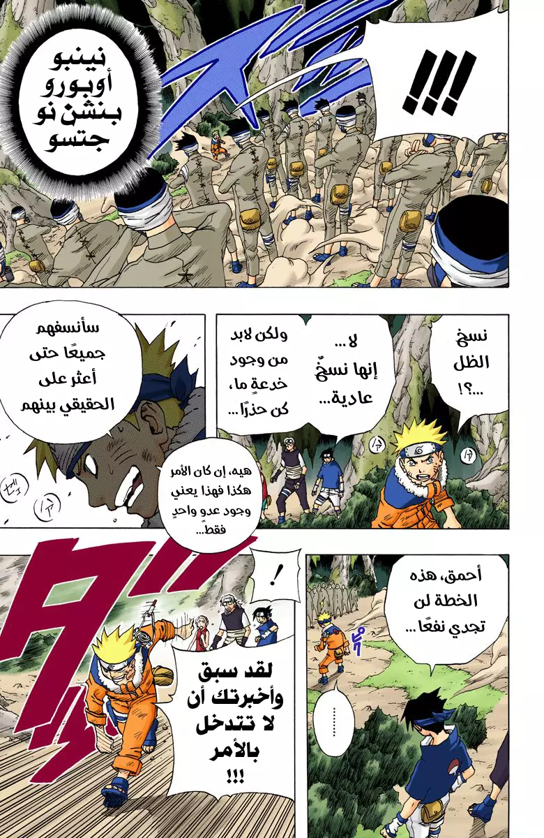 Naruto – Digital Colored, 63 - وجه آخر...!!, page 4