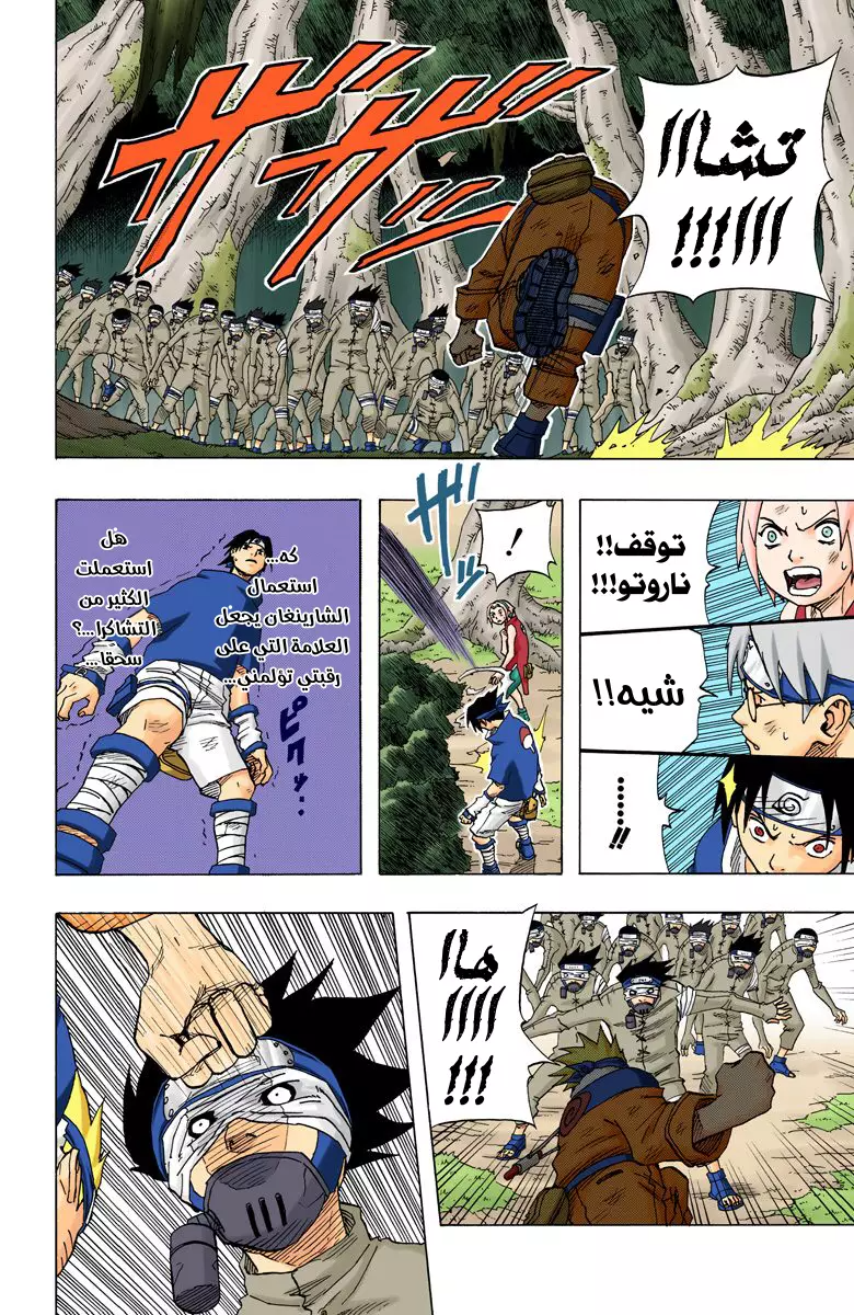 Naruto – Digital Colored, 63 - وجه آخر...!!, page 5