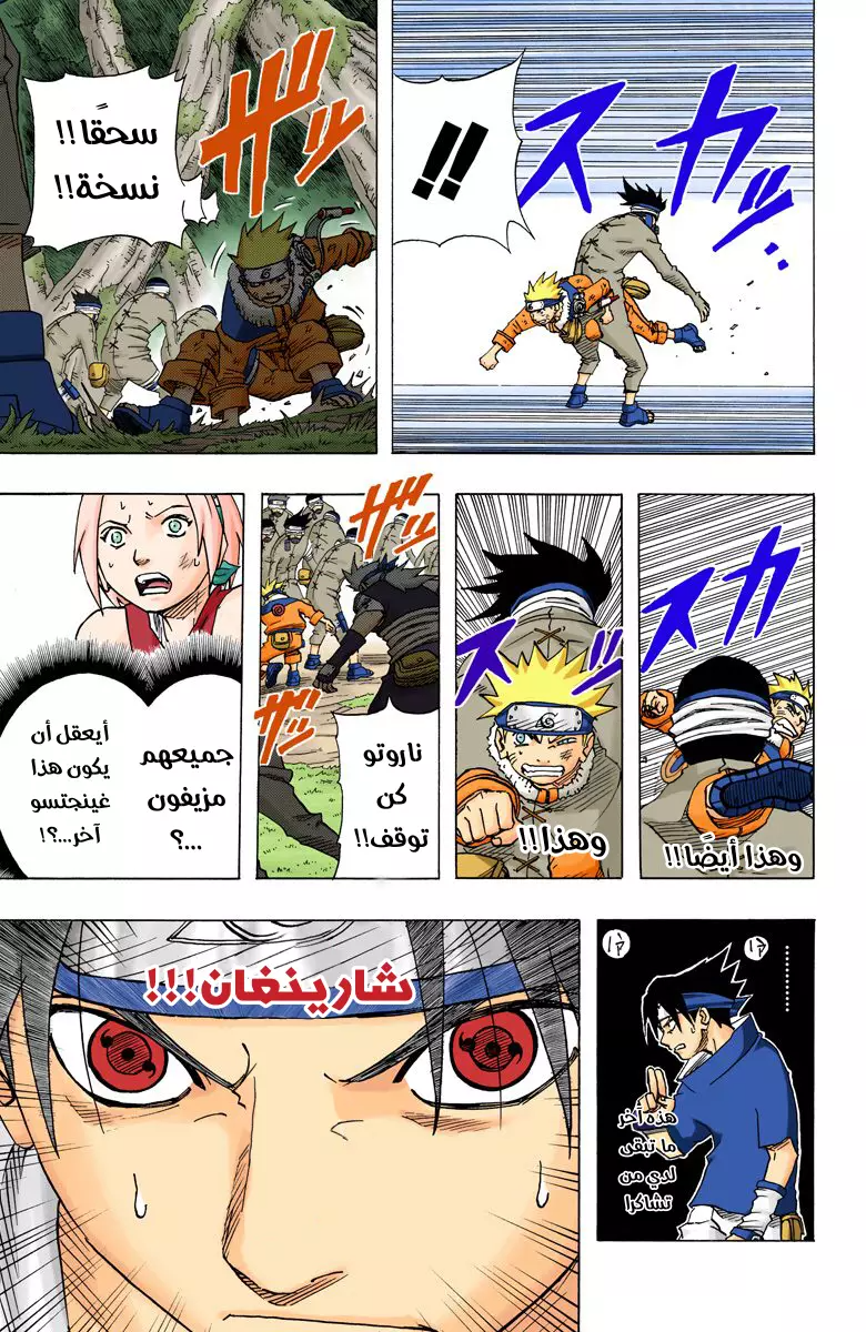 Naruto – Digital Colored, 63 - وجه آخر...!!, page 6