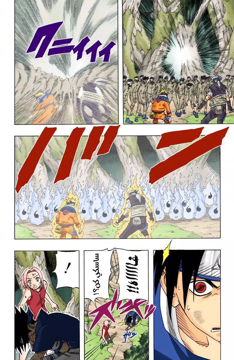 Naruto – Digital Colored, 63 - وجه آخر...!!, page 7