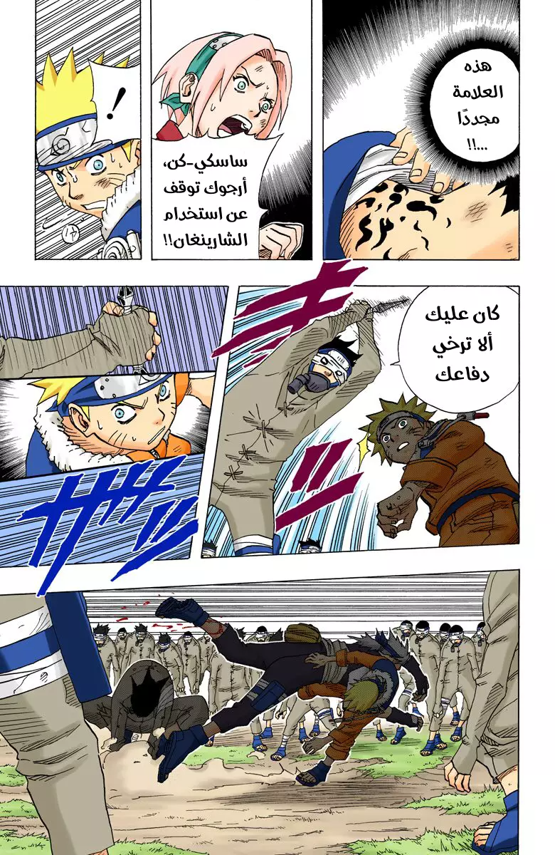 Naruto – Digital Colored, 63 - وجه آخر...!!, page 8